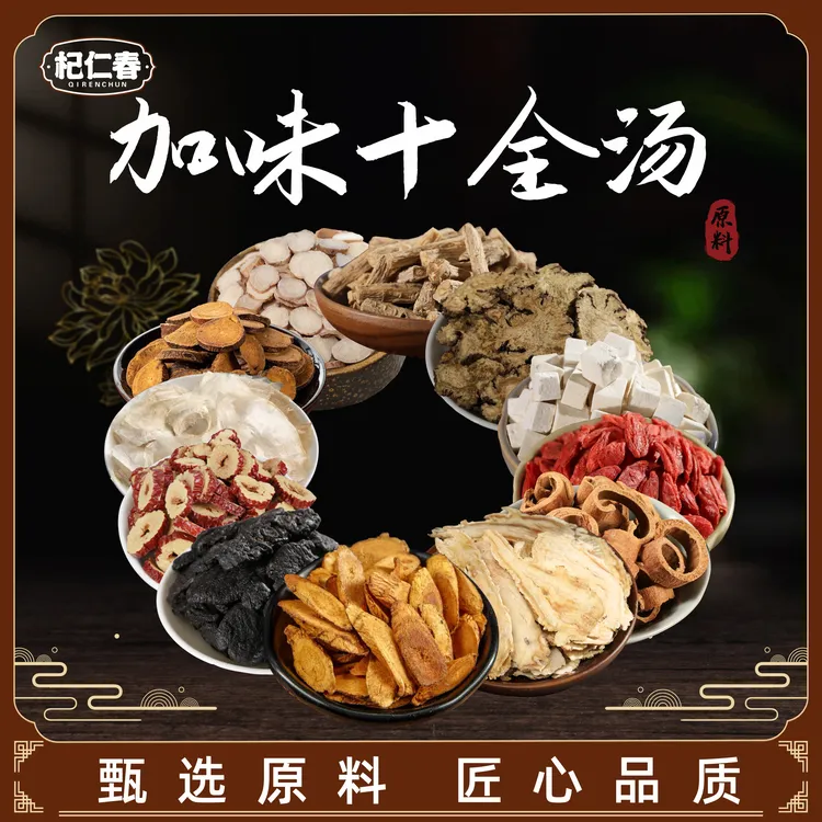  【百草专属】加味十全汤 原料 一袋300克（5次用量）