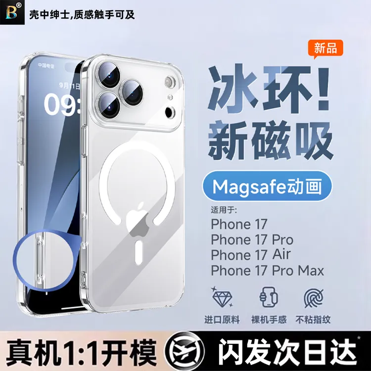 【德系冰环超越官方】新款适用iPhone16/17promax手机壳苹果17Air透