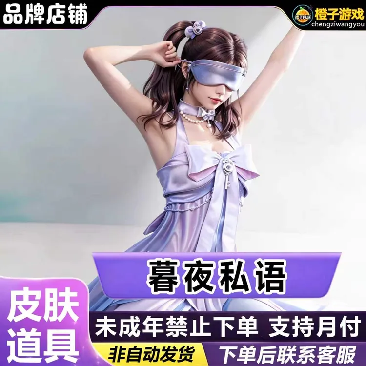 代抢和平精英小店入口暮夜私语天网终结芝士鼠鼠猫布灵禁未成年购