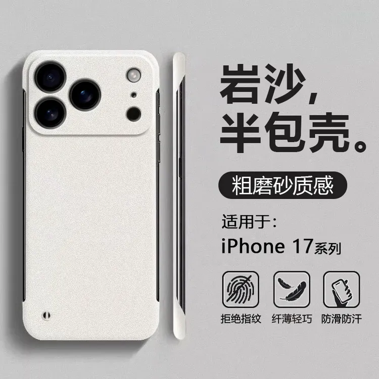 适用iPhone17ProMax手机壳岩磨砂无边框苹果17超薄防摔散热保护套