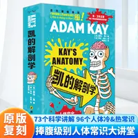 凯的解刨学 人体百科全书 讲解人体冷热常识我们的身体科普书