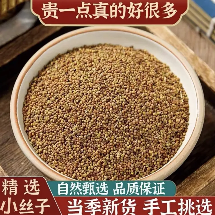 精选内蒙菟兔·丝子水洗吐丝茶小籽正宗男士泡茶泡酒野采新货