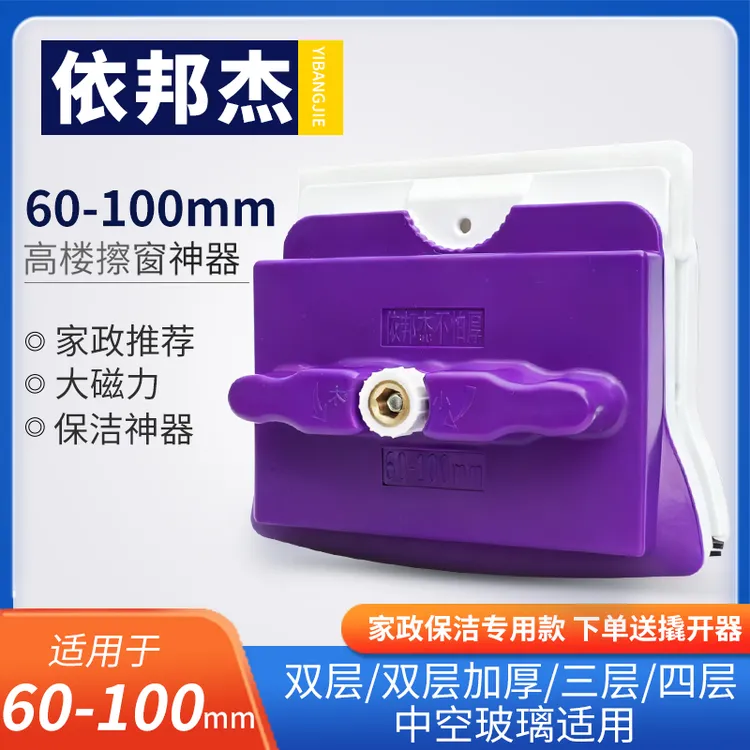 依邦杰亮博士擦玻璃神器双层三层四层双面擦中空加厚保洁家政100