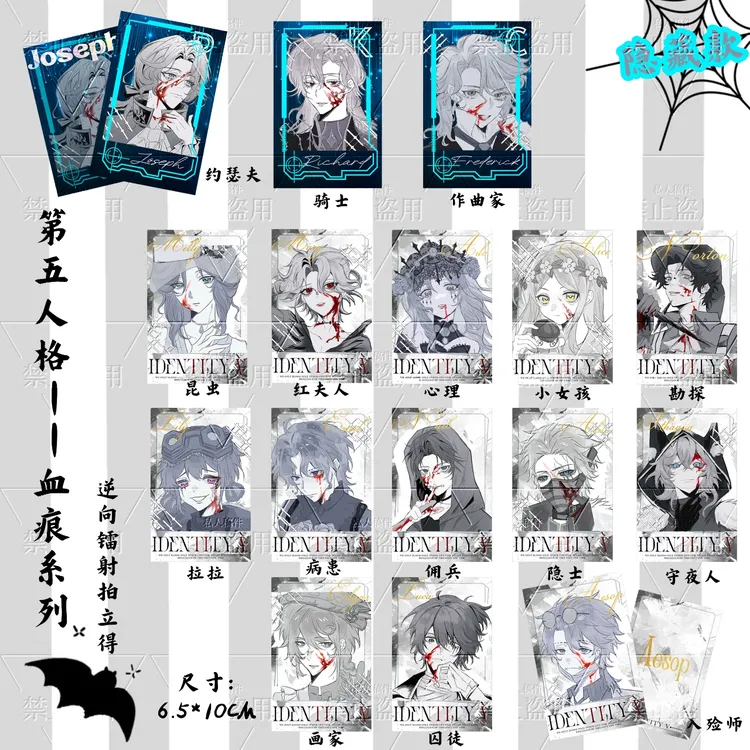 【血痕系列拍立得 】第五人格同人周边直播间代拆