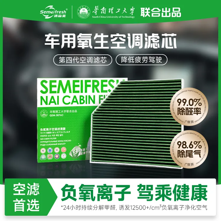 清森美负离子氧生空调滤芯除甲醛除异味净化空气适用宝马奔驰