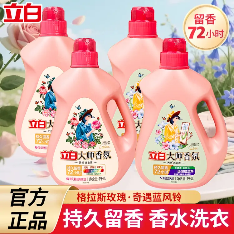 立白大师香氛天然洗衣液洁净去污去渍柔顺护衣玫瑰蓝风铃家庭装