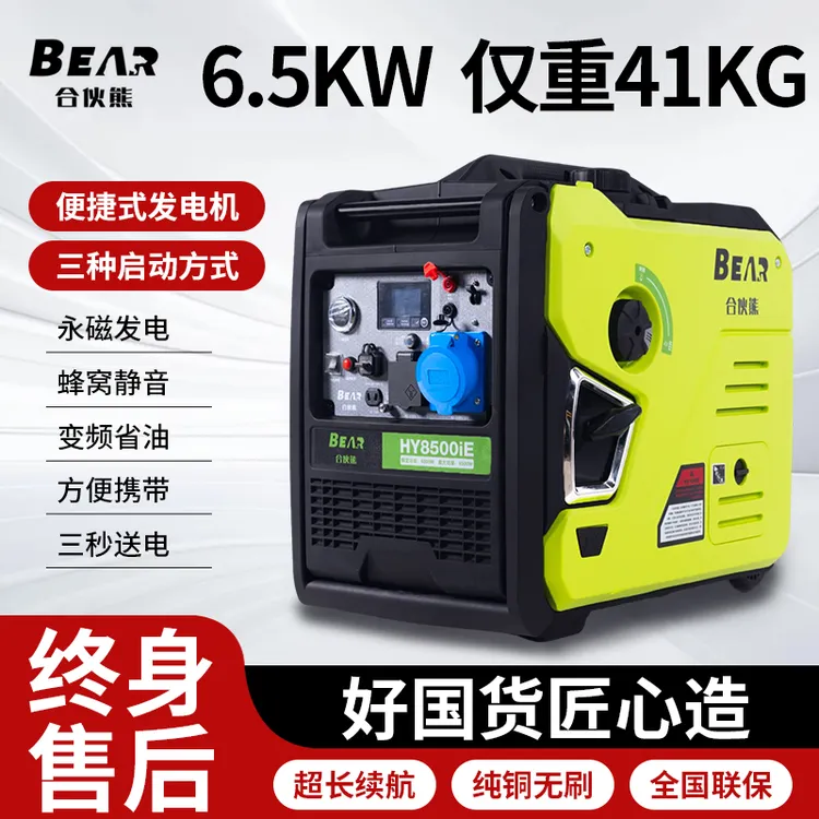 合伙熊汽油发电机静音变频6500W大功率220V家用房车小型户外野营