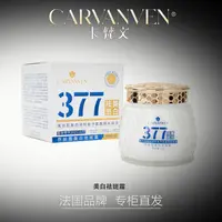 CARVANVEN卡梵文 377美白祛斑霜 LH  1
