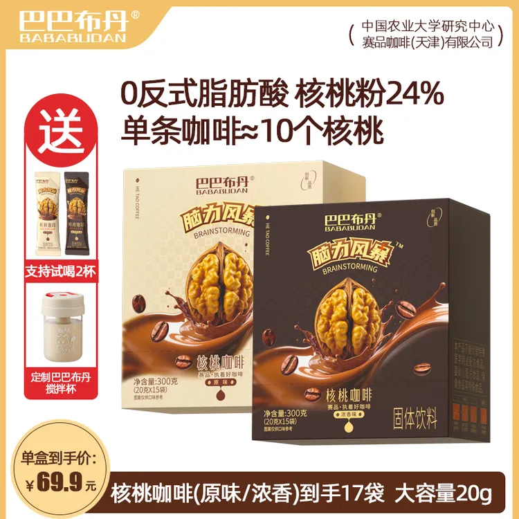 【添加24%核桃粉】【15条/盒+2条试喝】核桃咖啡原味浓香味奶咖浓郁