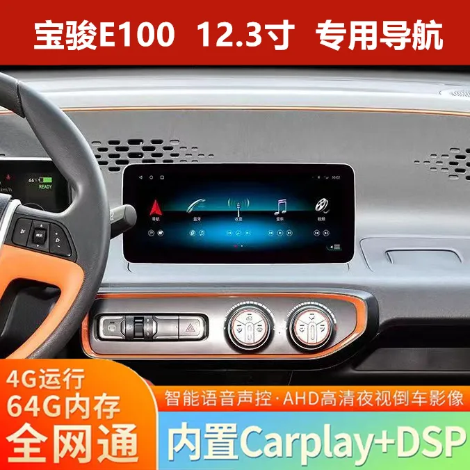 宝骏E100E200导航新款12.3寸中控大屏宝骏360全景影像导航一体机
