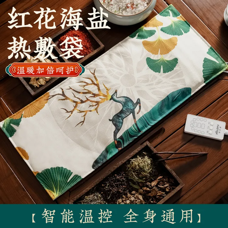 科乐浦红花海盐热敷包电加热盐袋粗盐肩颈椎艾草暖护腰带全身通用