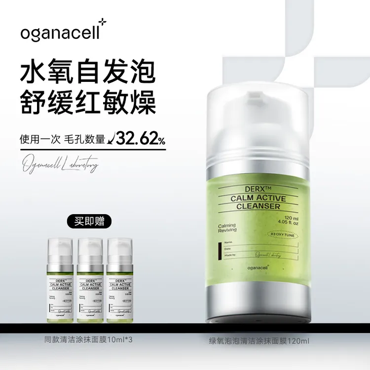 OGANA CELL/奥嘉娜绿氧灌注泡泡涂抹清洁面膜舒缓自发泡敏感肌商品图