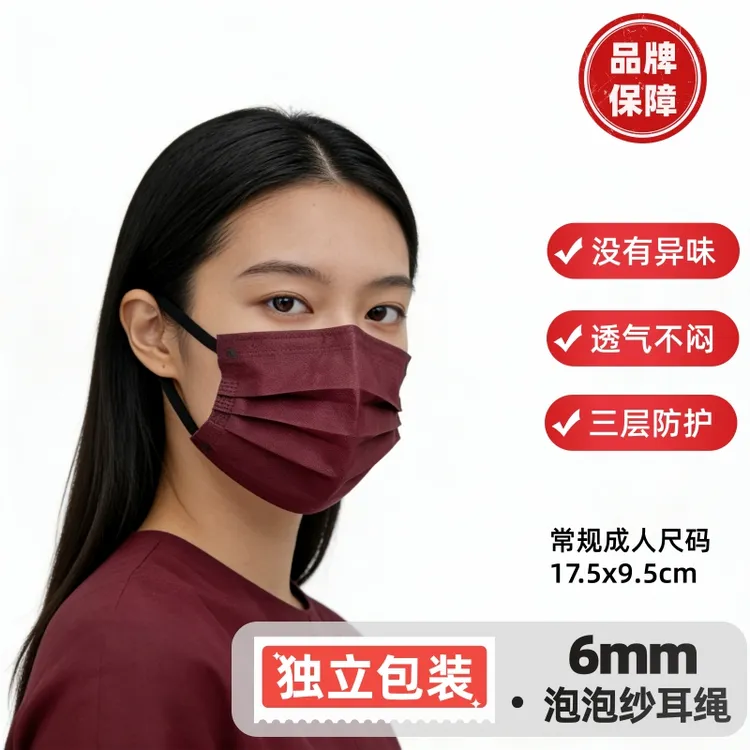 酒红色宽耳带一次性口罩女高颜值时尚三层防护透气不勒耳显白