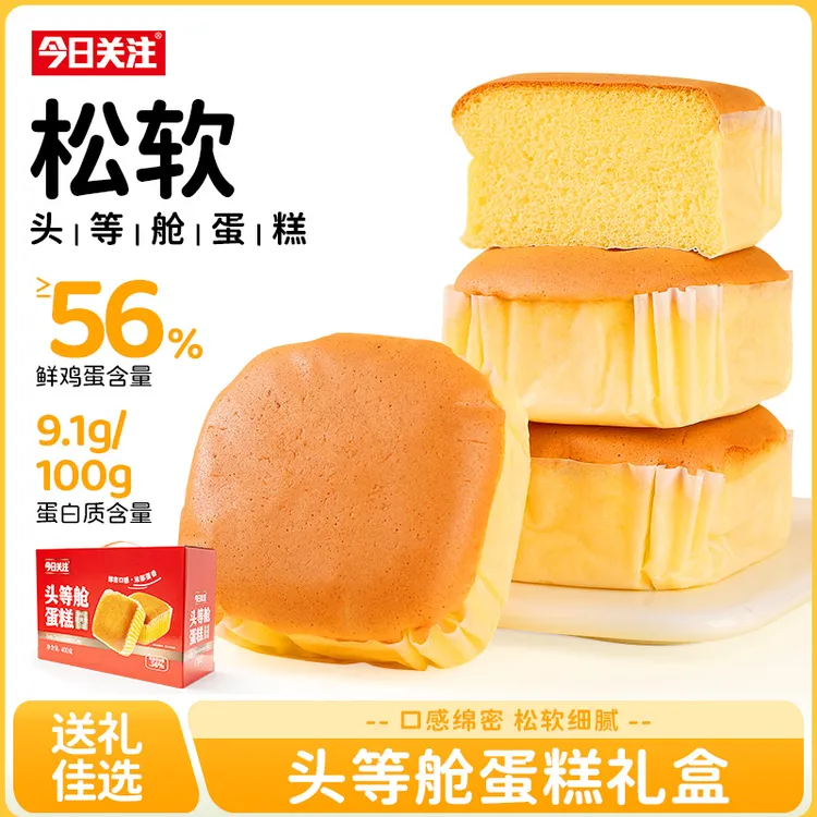 今日关注 400g礼盒装头等舱小蛋糕面包晚上必备充饥营养食品送礼