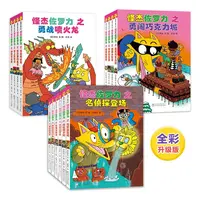 【全彩升级】 怪杰佐罗力桥梁书（非注音版）全收录（合集）7岁+