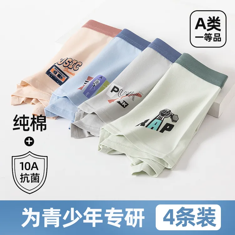 男孩子内穿平角短裤10A抑菌新疆长绒棉25年新款发育期青少年内裤