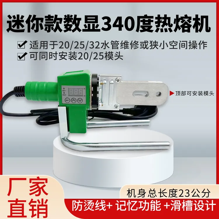 小型数显迷你款数显340度热熔器新款水管ppr热熔机防烫线
