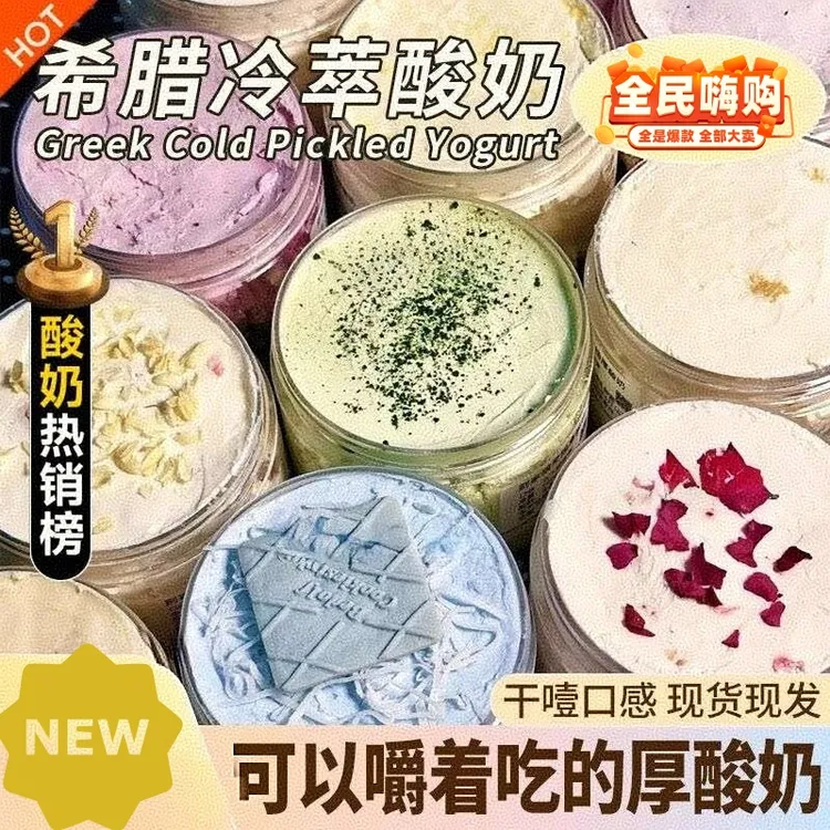[顺丰包邮]干噎酸奶 希腊酸奶 希腊冷萃干噎酸奶 新鲜日期