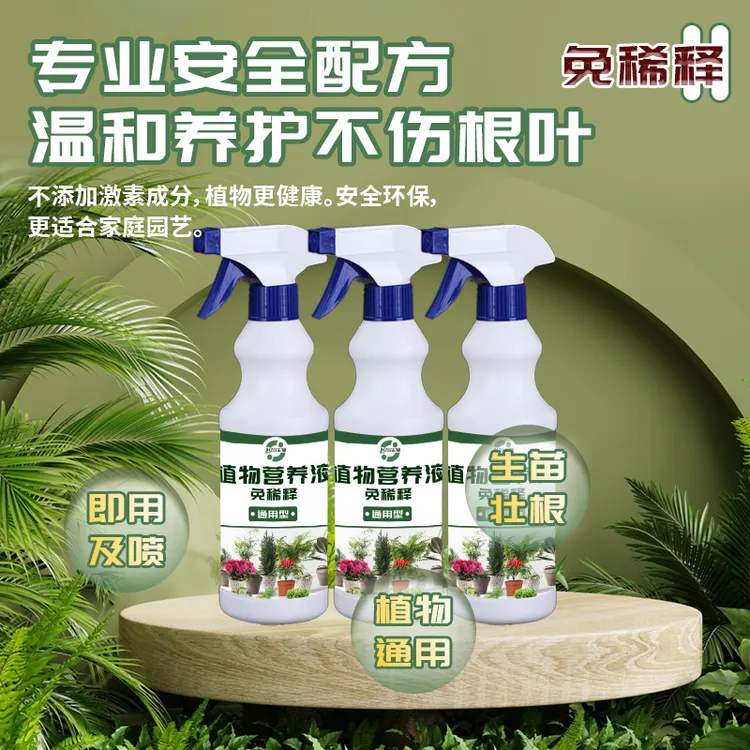 免稀释植物营养液通用型用品土壤适用家用 水培微量元素园艺