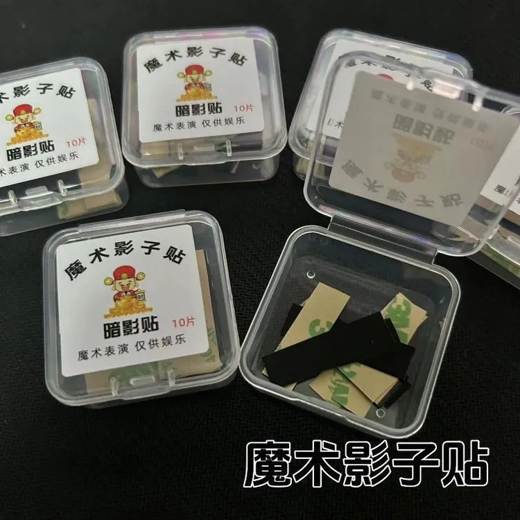 多功能自带背胶魔术影子贴暗影贴