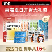 【喜喵夏日开胃大礼包】喜喵主食猫条猫罐头营养好吸收冻干鸡胸肉