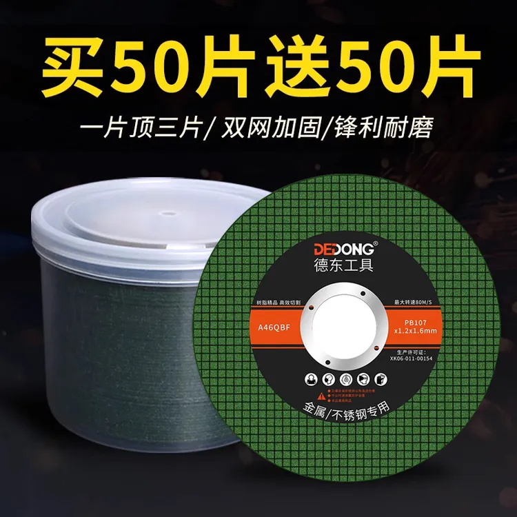 角磨机切割片100不锈钢切割片锯片金属手砂轮片沙轮打磨片磨光片