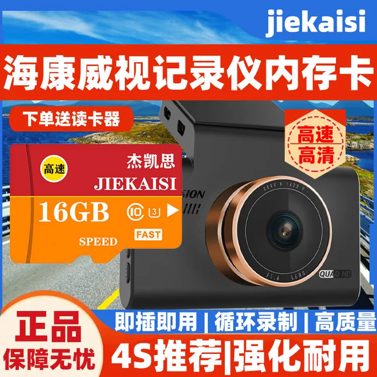 适用于海康威视行车记录仪高速内存卡Class10循环录制储存卡FAT32