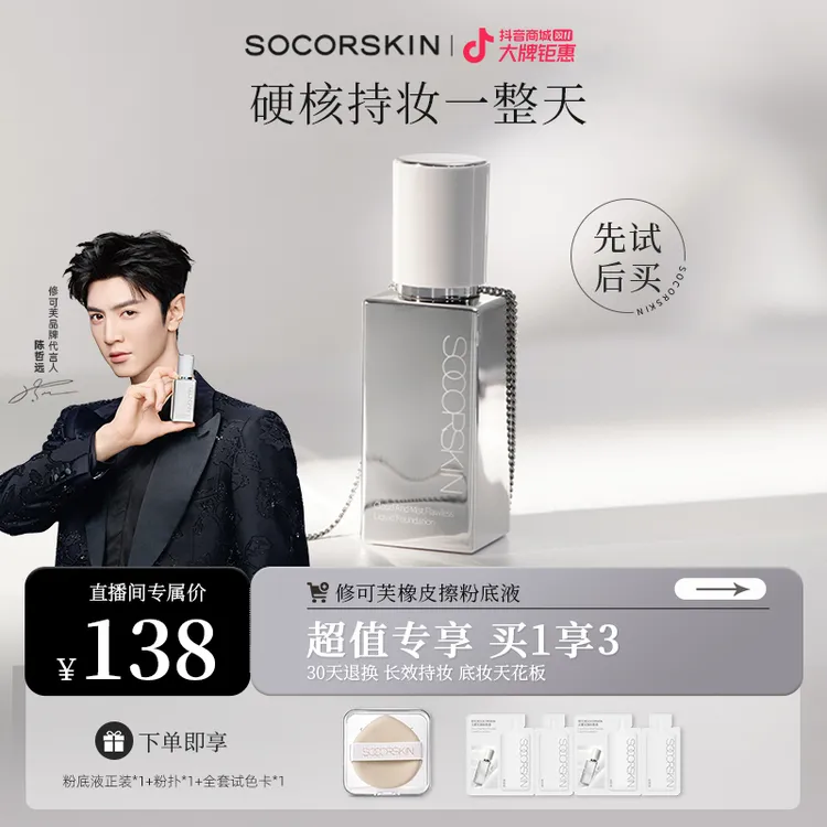 【重磅新品】修可芙无瑕粉底液持妆遮瑕持久不脱妆粉霜油皮干皮混合