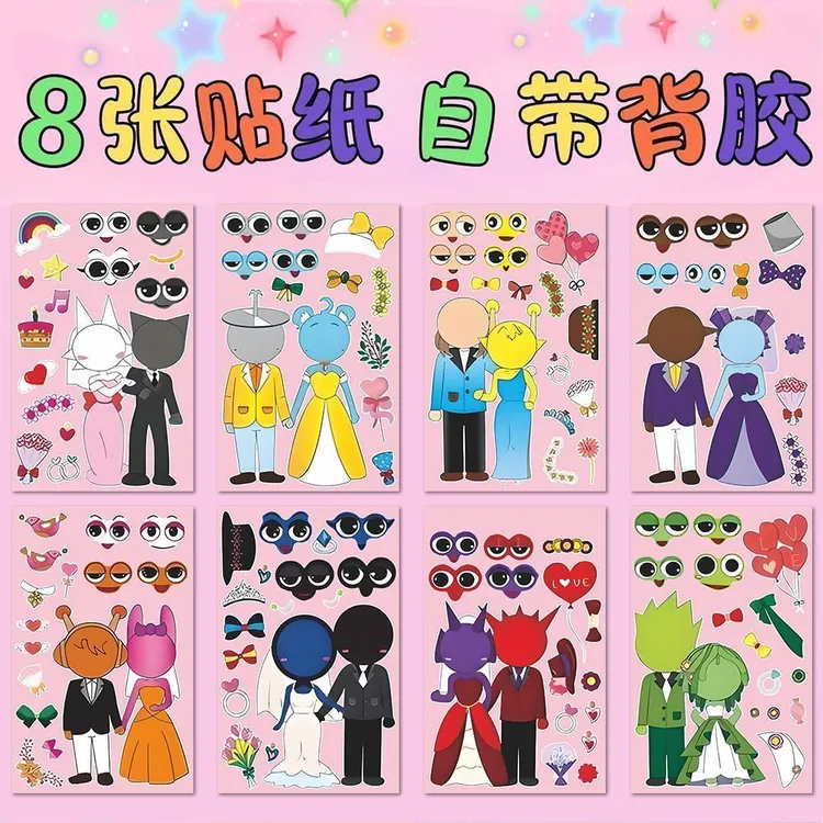 24张结婚版节奏盒子换装贴纸可爱卡通儿童益智换装玩具贴画防水