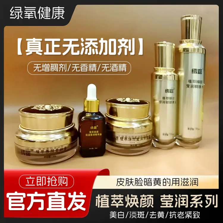 绣筵焕颜油皮肤脸暗黄的用滋润在发黄有片地方按摩精华油无防腐剂