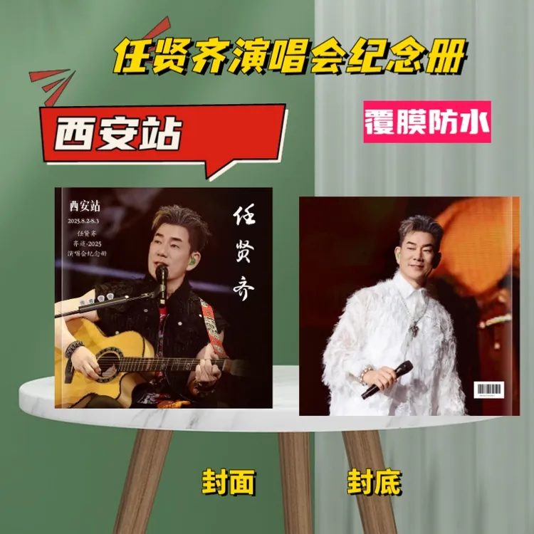 任贤齐歌词本写真纪念册演唱会明星周边相册创意礼物定制款台历