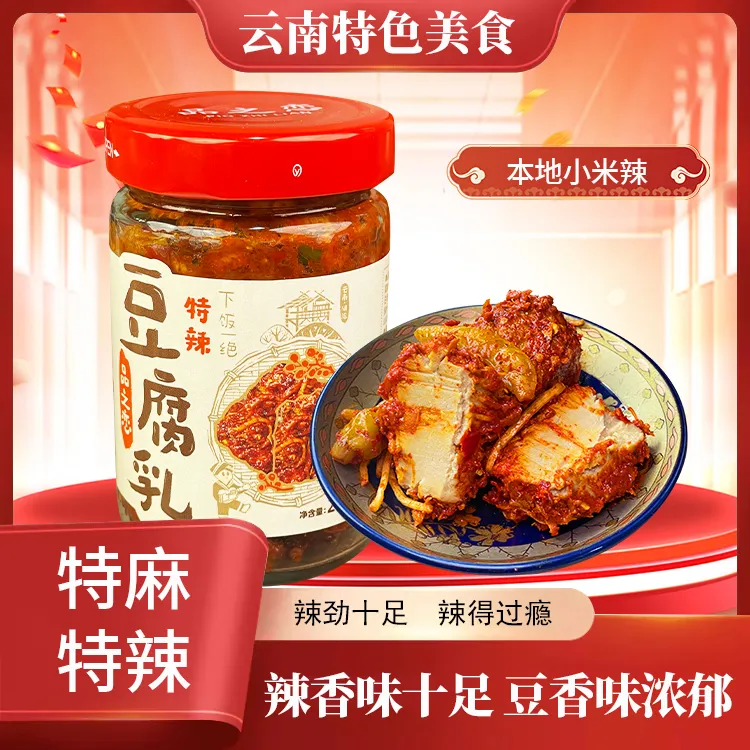 品之恋豆腐乳霉豆腐特辣云南特产澜沧竹塘田坝农家手工腌制下饭