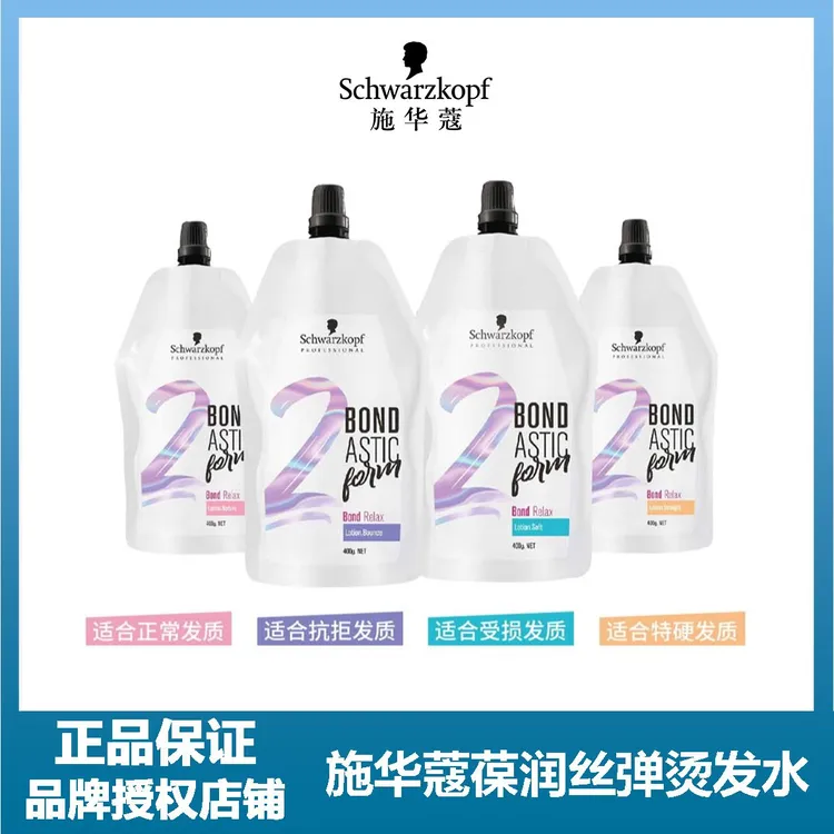 施华蔻专业葆润丝弹烫发乳400ml