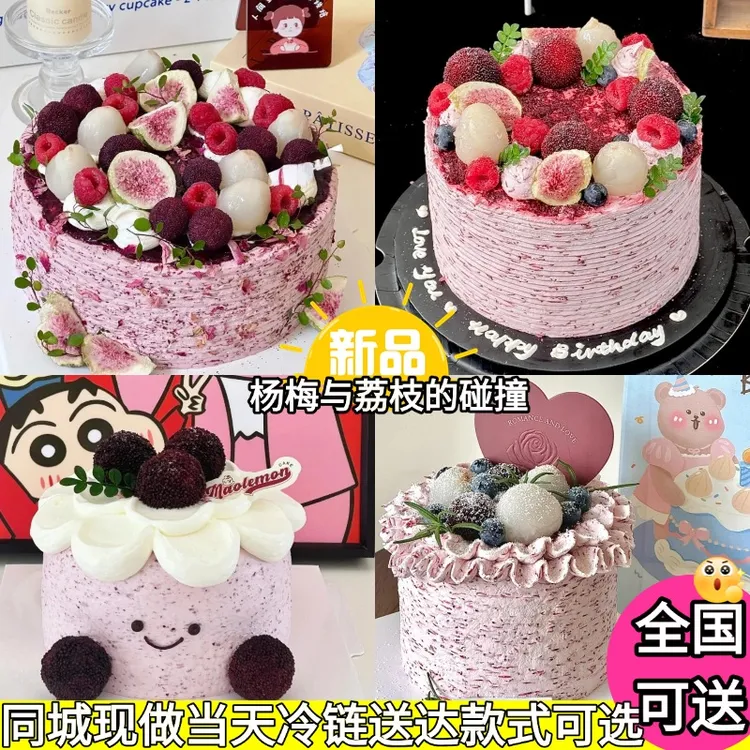 8喜杨梅荔枝蛋糕冰淇淋生日蛋糕新鲜水果全国同城免费送男士女士