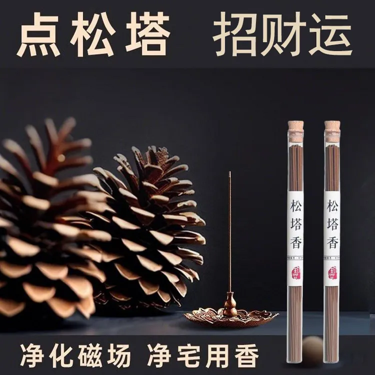 【风水大师推荐】天然古法香方松塔香除异味熏香房间古法松塔香