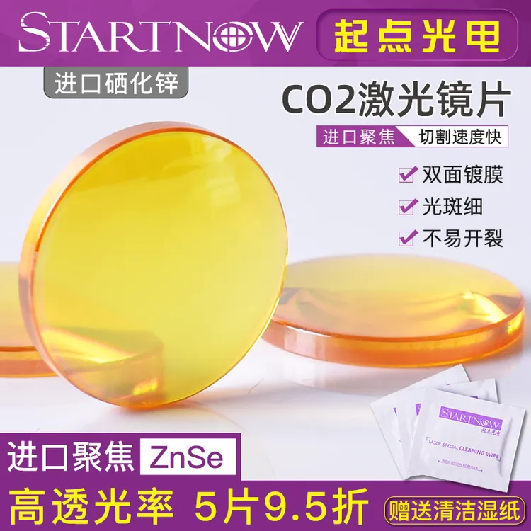 进口激光机聚焦镜片18/19/20硒化锌12刻章切割雕刻机配件CO2透镜