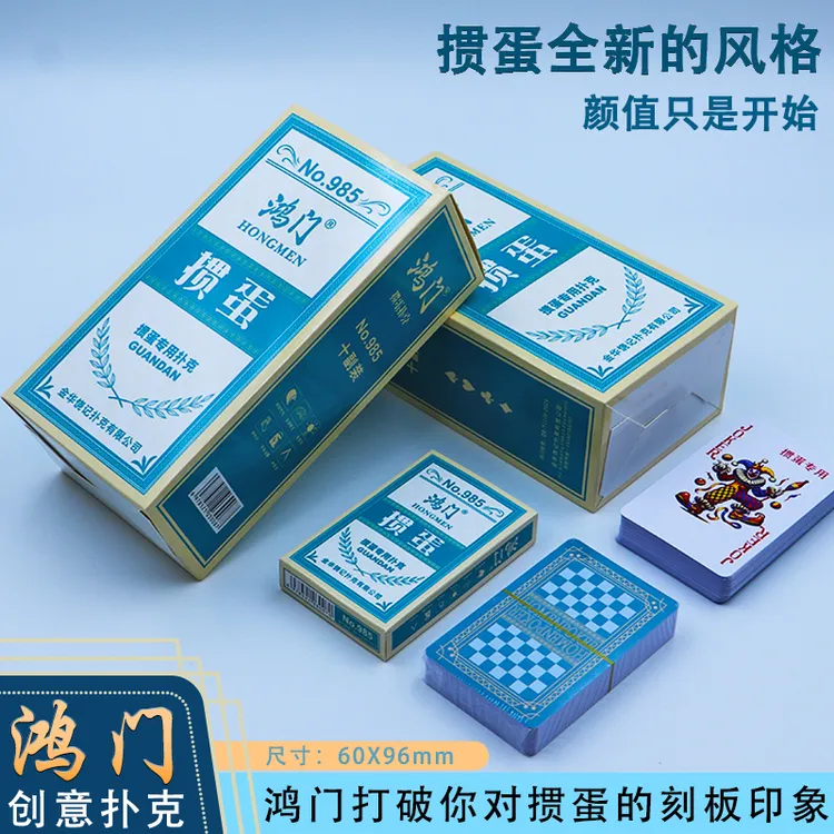 鸿门掼蛋扑克牌多层蓝芯纸加厚加硬材质96*60大尺寸掼蛋专用扑克