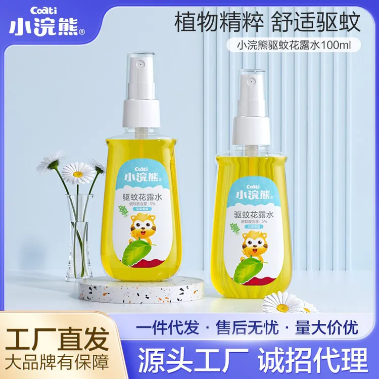 小浣熊花露水100ml喷雾夏季用品蚊虫叮咬露便携驱蚊花露水