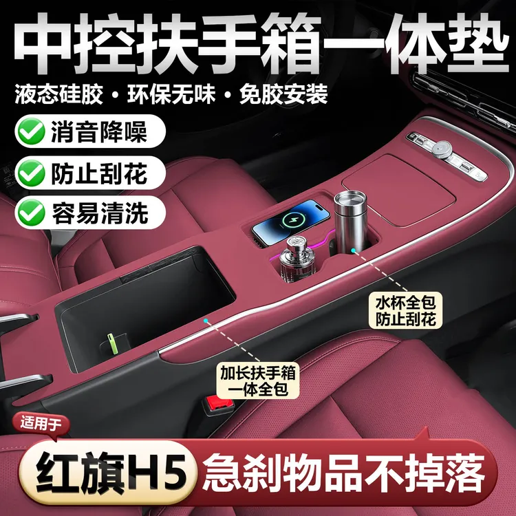 Y3适用26款红旗h5中控硅胶垫车载防滑垫汽车内实用配件用品网红商品图