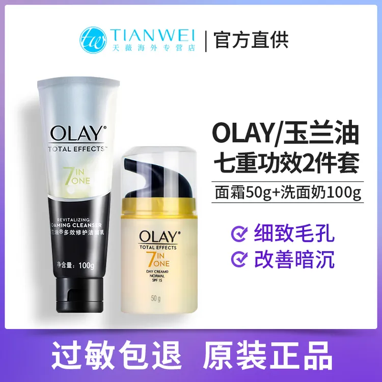 【无套盒】Olay玉兰油7重多效修护面霜50g+多效修护洁面乳套装细纹