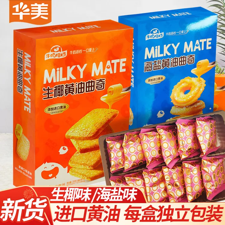 华美生椰黄油曲奇饼干200g/盒小花曲奇伴手礼生椰黄油曲奇