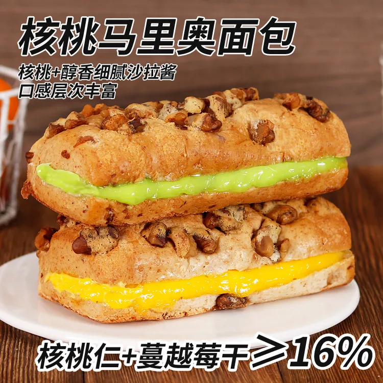 【厂家福利】核桃马里奥面包蛋糕营养早餐代餐解馋休闲小零食小糕点