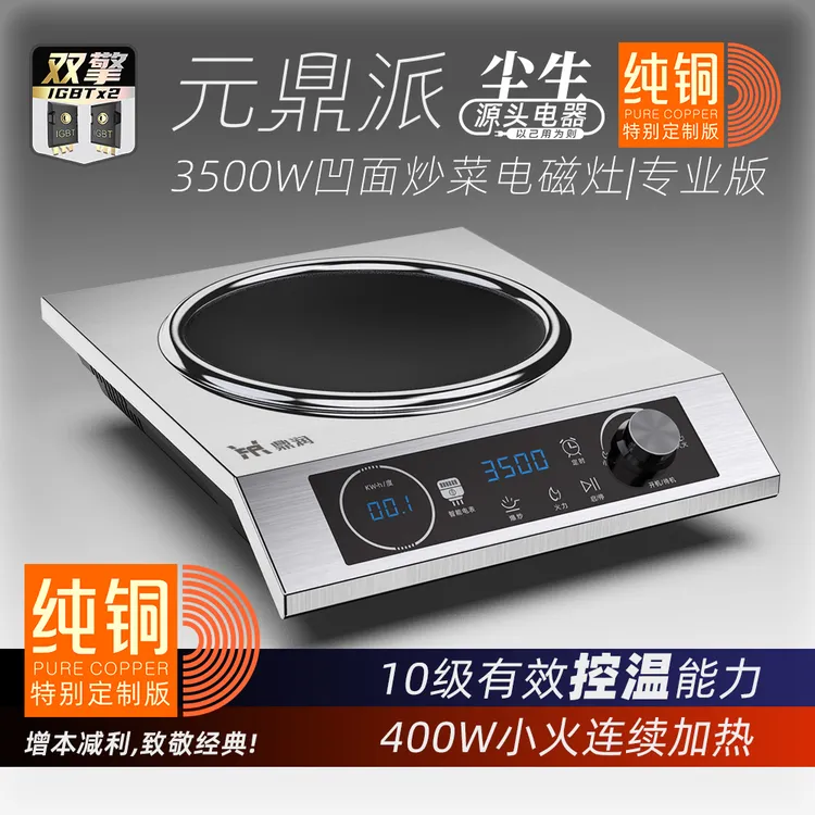 升级纯铜凹面电磁炉 3500W大功率商用凹型圆底电磁灶家用控温猛火