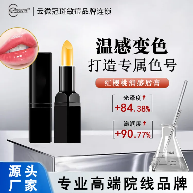 【云微冠】樱桃温变润唇膏千人千色滋润保湿变色不沾杯【黑色】