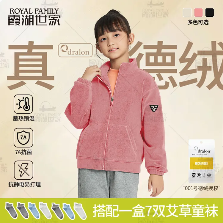 【真德绒·回归】霞湖世家 童装奥粒绒保暖加绒立领休闲长袖外套356A