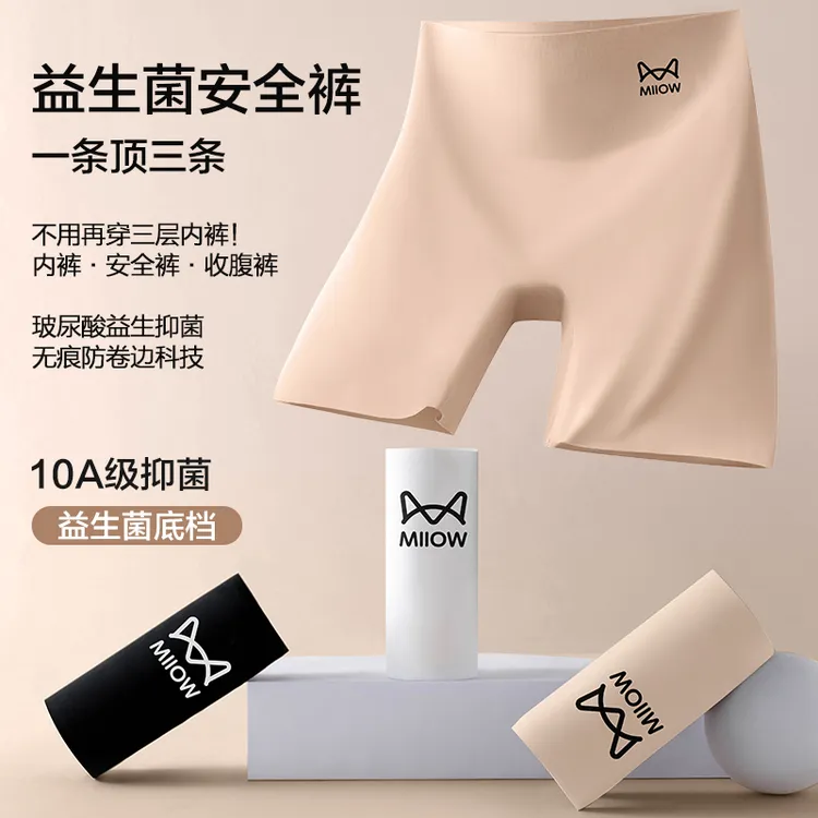 【10A益生菌】猫人安全裤防走光粉底液肤色隐形无痕轻薄透气打底裤