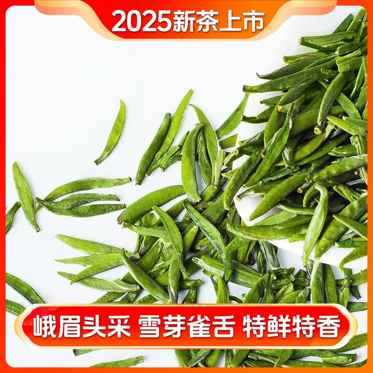 【2025头采雀舌】四川明前新茶绿茶米芽级鲜爽回甘栗香饱满浓香试喝