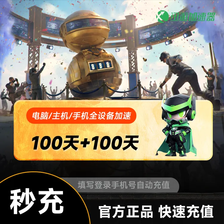 【买一送一】迅游加速器SVIP100天送100天共200天 瓦罗兰特吃鸡加速