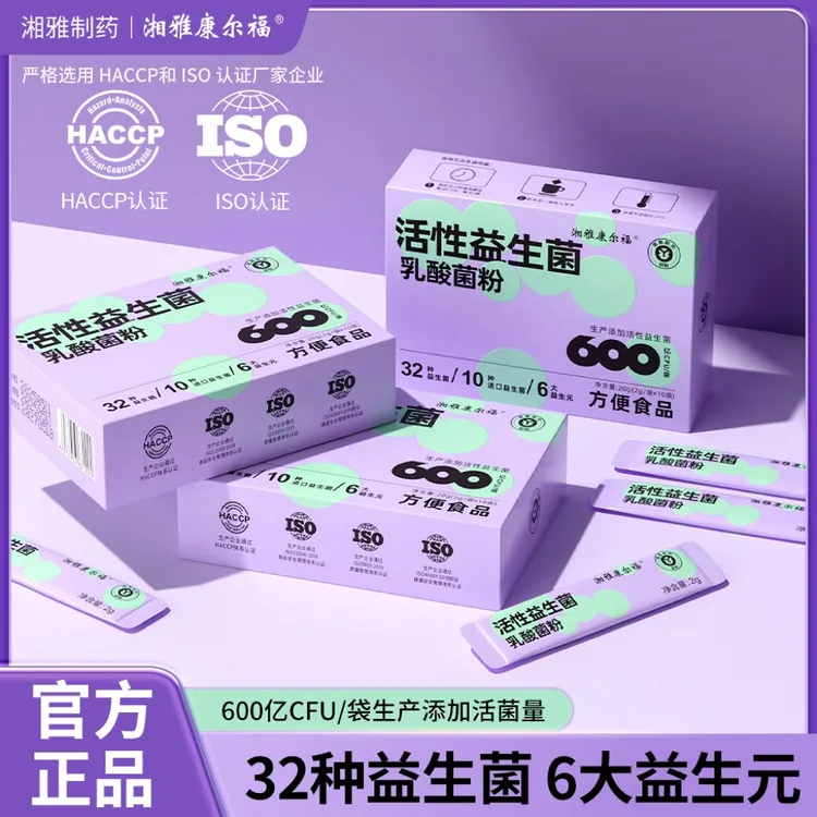 【湘雅制药】益生元益生菌32种6大益生元600亿CFU五层包埋升级XPZ04商品图