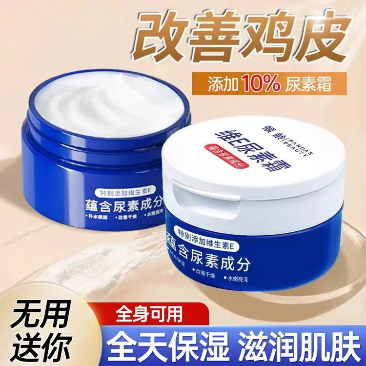维生素e乳膏尿素霜医用去鸡皮补水保湿果酸身体乳秋果酸ve尿素霜